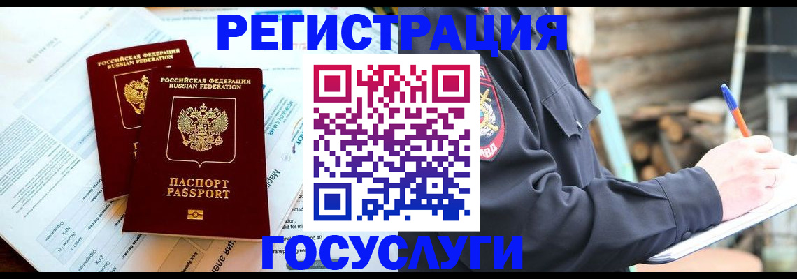 временная регистрация купить в Кирсе