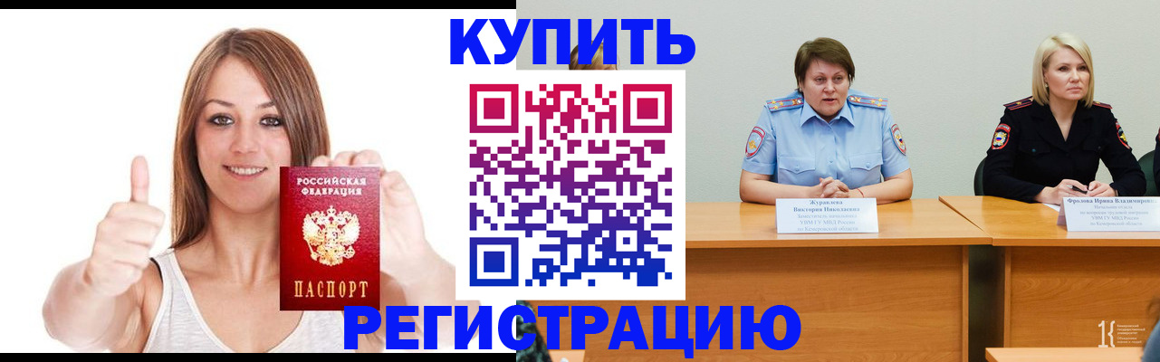 временная регистрация купить в Кирсе