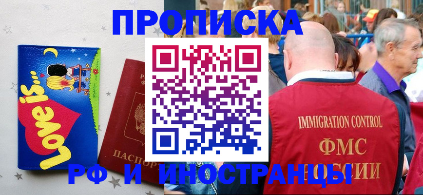 временная регистрация для всех в Кирсе